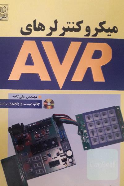 میکروکنترلرهای avr