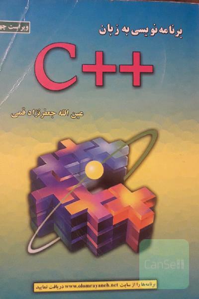 برنامه‌نویسی به زبان ++C