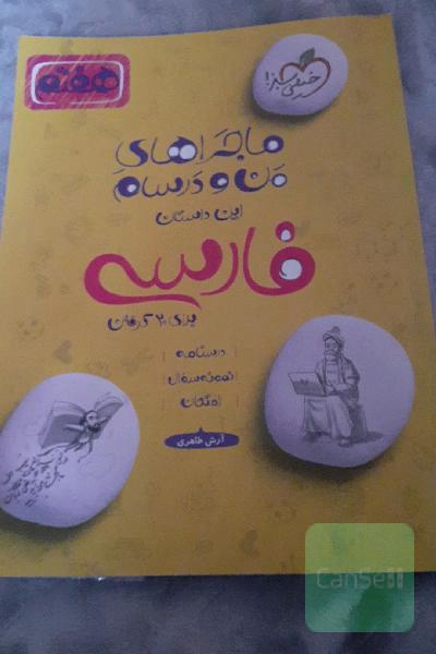 فارسی 7ا‌م