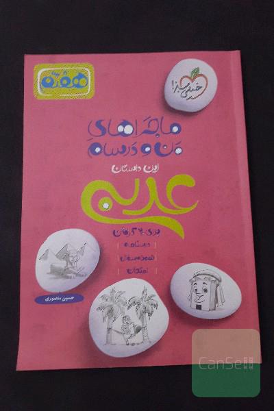 عربی 7ام