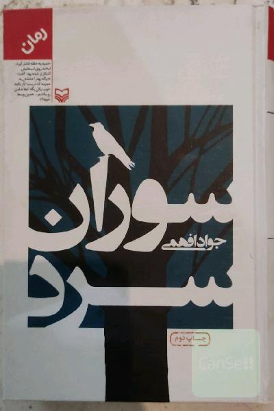 سوران سرد