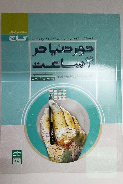 12 دوره کنکورهای تجربی: پاسخ‌های تشریحی