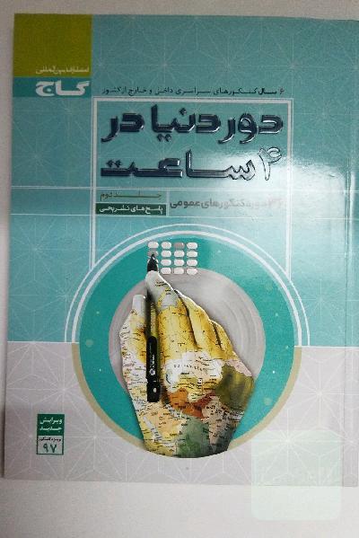 36 دوره کنکورهای عمومی