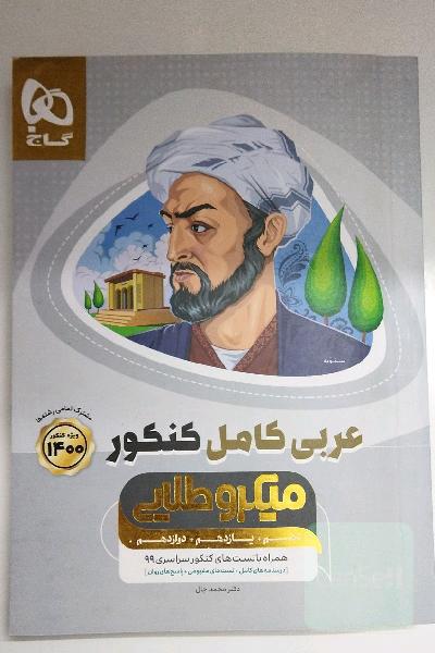 عربی کامل کنکور