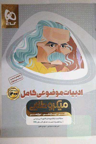 ادبیات موضوعی جامع