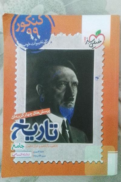 تاریخ جامع