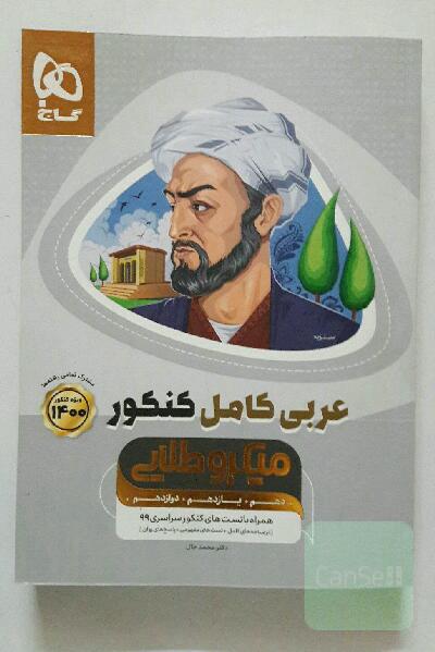 عربی کامل کنکور