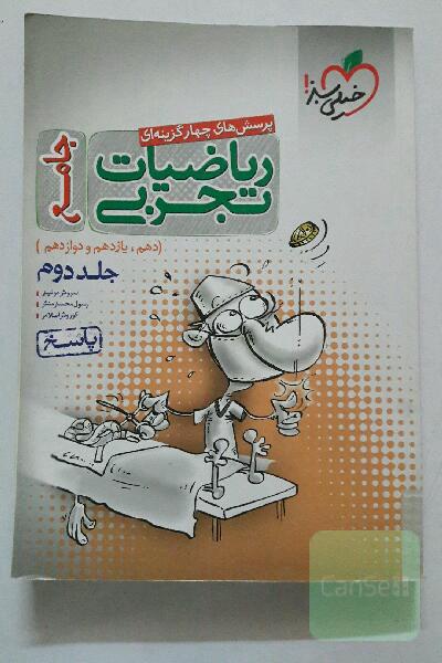 پرسش‌های چهارگزینه‌ای ریاضیات تجربی جامع: پاسخ - (دهم، یازدهم، دوازدهم)