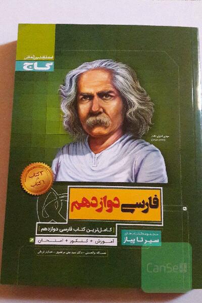 فارسی دوازدهم