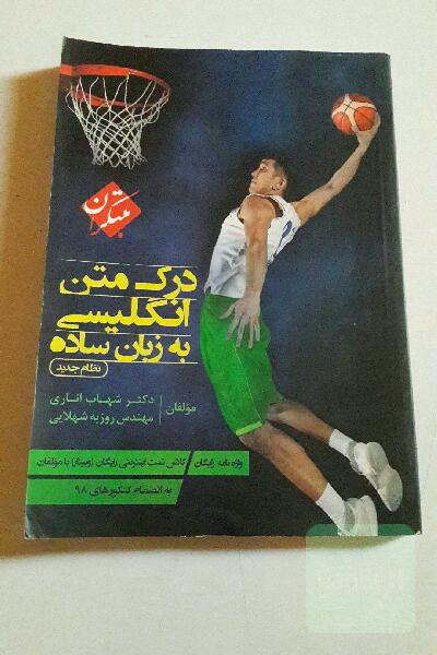 درک متن انگلیسی به زبان ساده