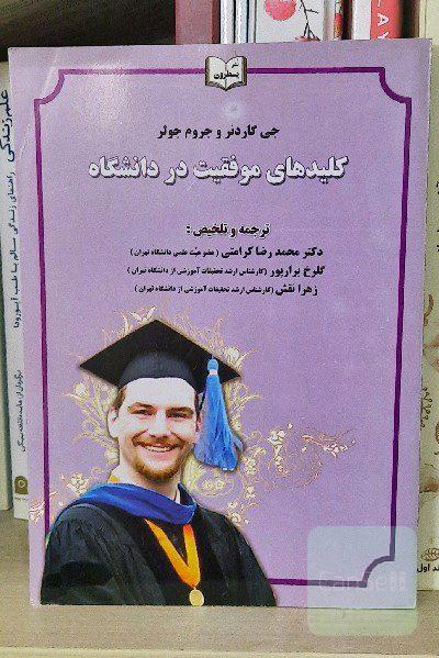 کلیدهای موفقیت در دانشگاه