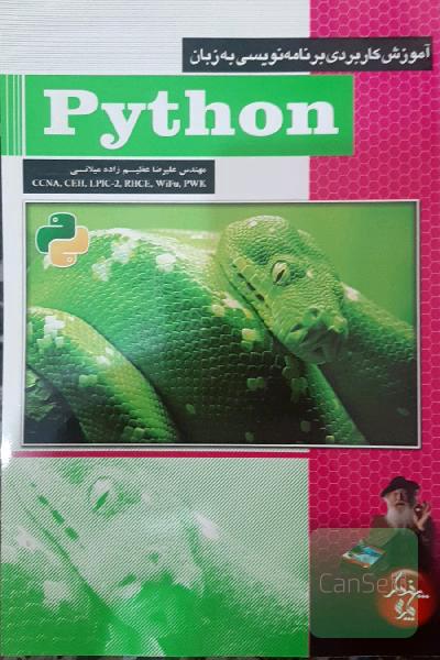 آموزش کاربردی برنامه‌نویسی به زبان Python
