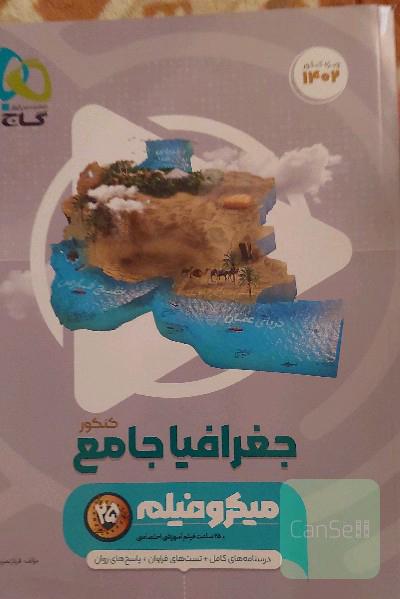 جغرافیا جامع