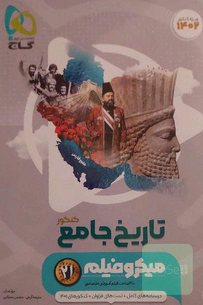 تاریخ جامع