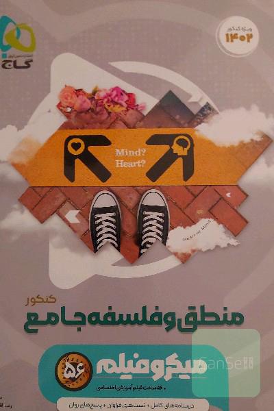 منطق و فلسفه جامع 