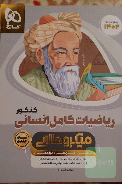 ریاضیات کامل انسانی