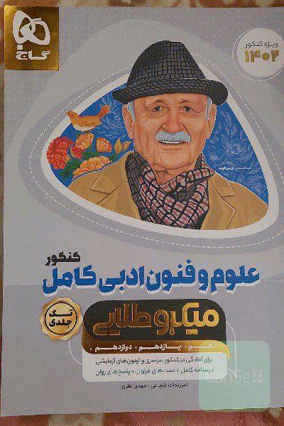علوم فنون ادبی کامل