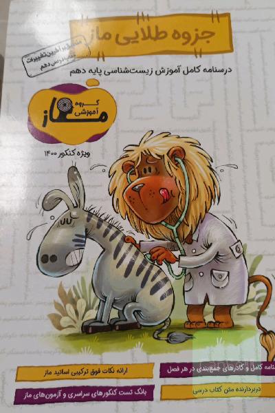 جزوه طلایی ماز 