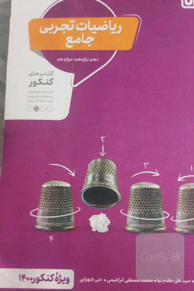 ریاضیات تجربی جامع منتشران