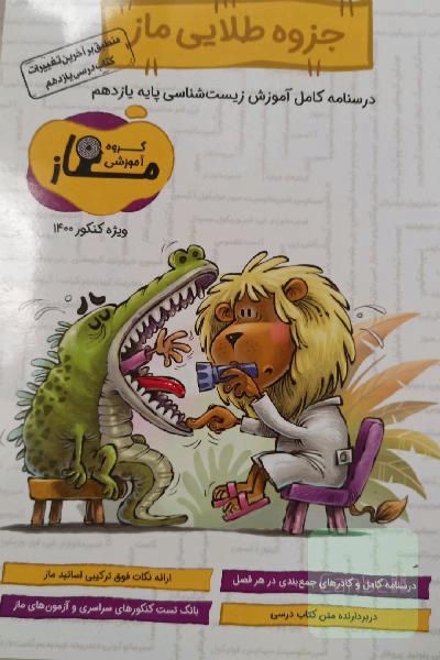 جزوه طلایی ماز