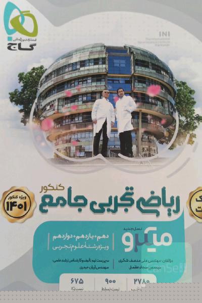 ریاضی تجربی جامع 