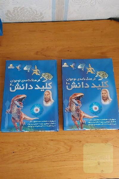 فرهنگ‌نامه نوجوان کلید دانش
