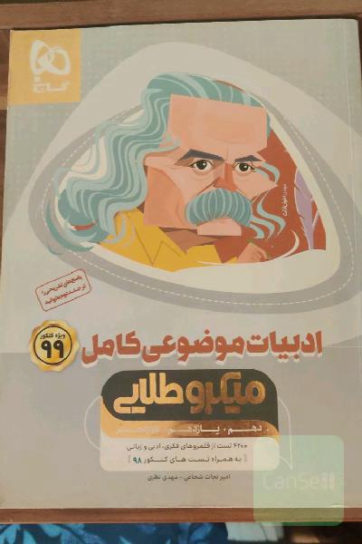 ادبیات موضوعی کامل