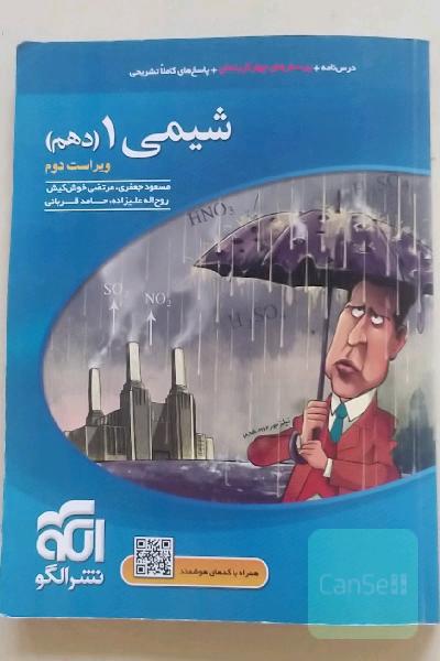 شیمی دهم