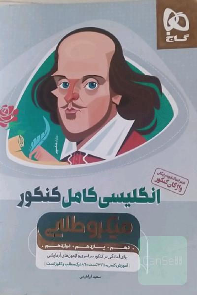انگلیسی میکرو طلایی