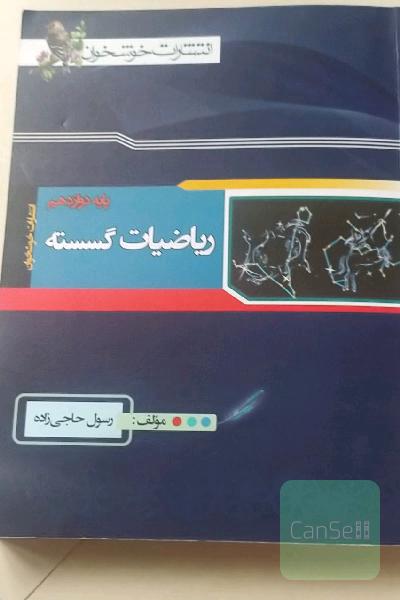 ریاضیات گسسته خوشخوان