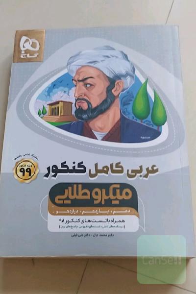 عربی میکروطلایی