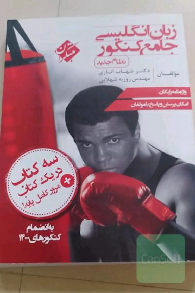 زبان انگلیسی جامع کنکور