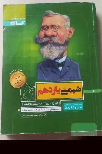 شیمی یازدهم سیر تا پیاز