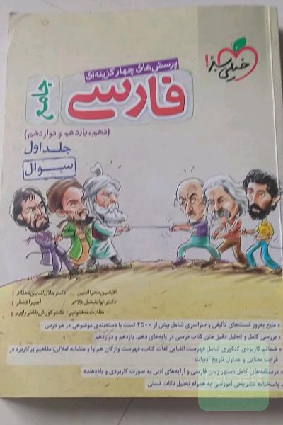 فارسی جامع خیلی سبز