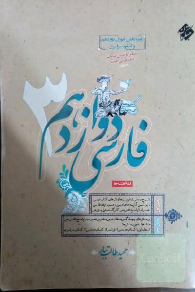 فارسی دوازدهم