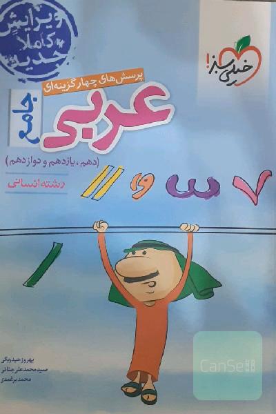 عربی جامع