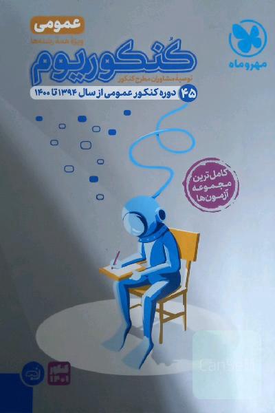 کنکوریوم عمومی