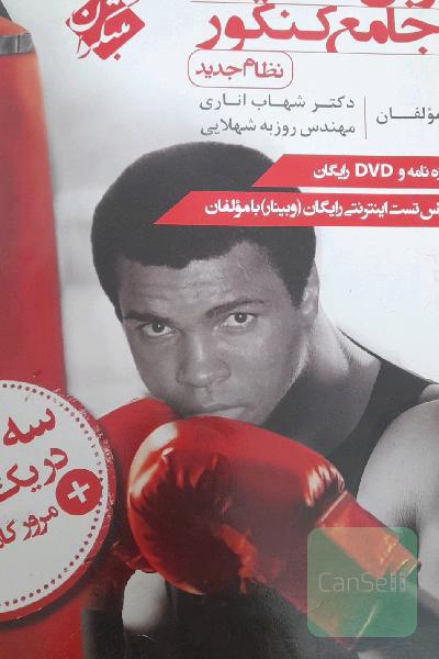 زبان انگلیسی جامع کنکور (نظام جدید)