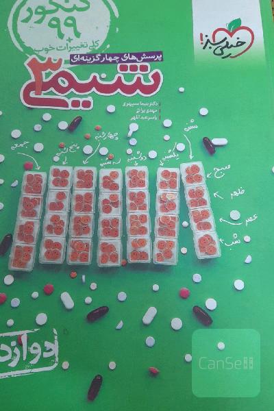 شیمی 3