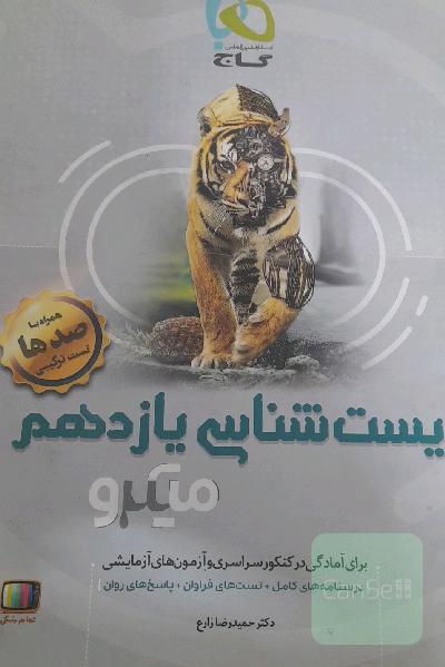 زیست‌شناسی یازدهم