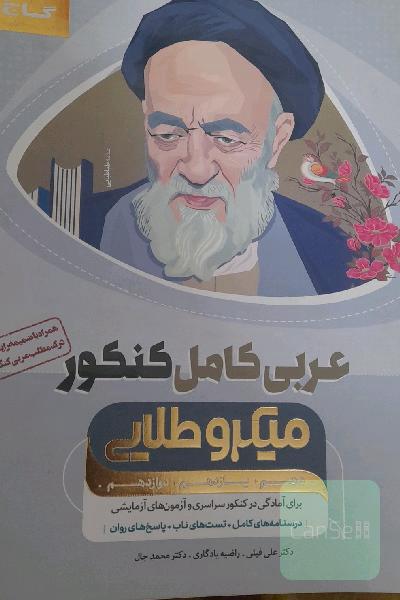 عربی کامل