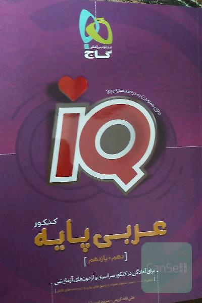 عربی پایه کنکور