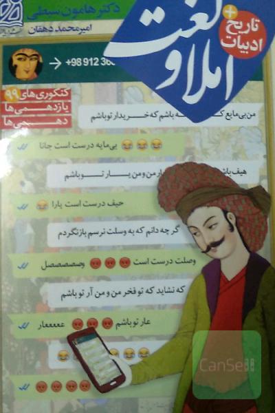 املا و لغت