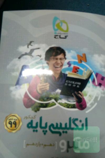 انگلیسی برای کنکور