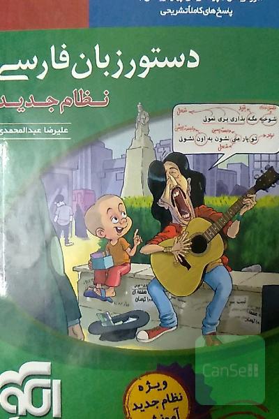 آرایه‌های ادبی: قابل استفاده‌ برای دانش‌آموزان دبیرستان و داوطلبان کنکور دانشگاه‌ها