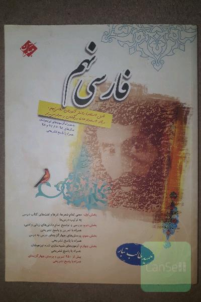 فارسی نهم