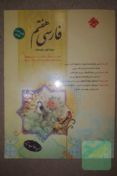 فارسی هفتم