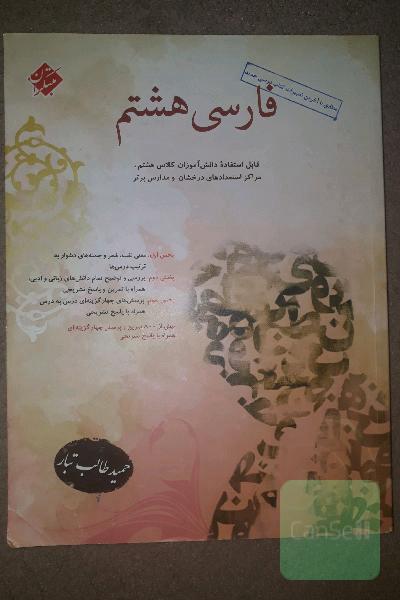 فارسی هشتم