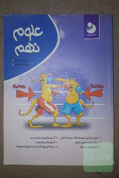 علوم نهم