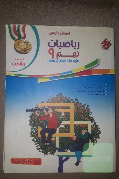 مبتکران ریاضی نهم همراه پاسخنانه (دوجلد)